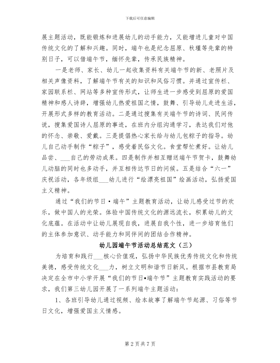 幼儿园端午节活动总结范文2024年_第2页