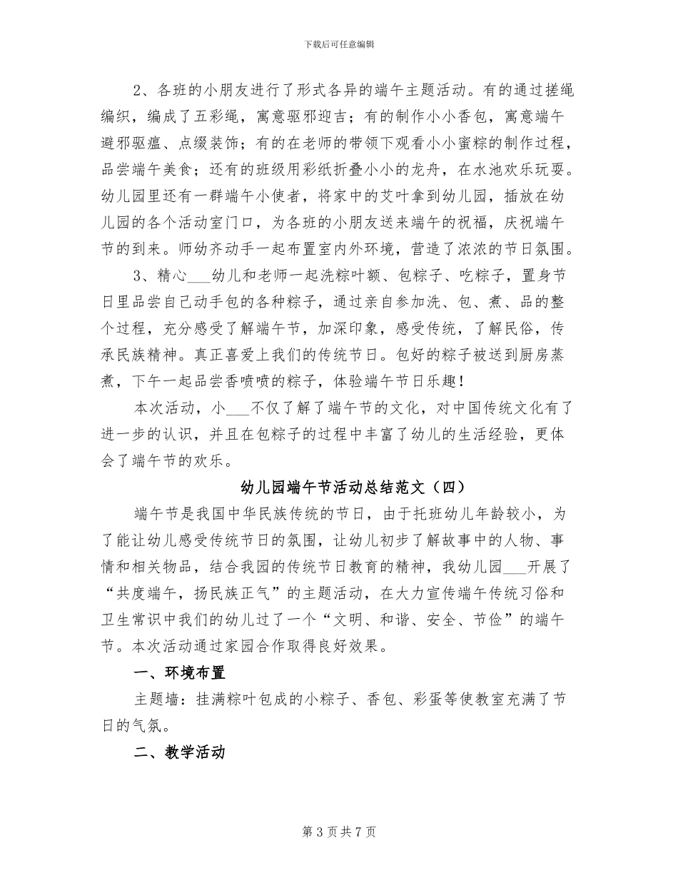 幼儿园端午节活动总结范文2024年_第3页