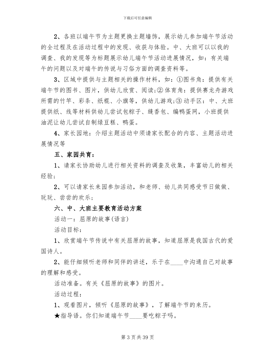 幼儿园端午节活动方案范文(17篇)_第3页