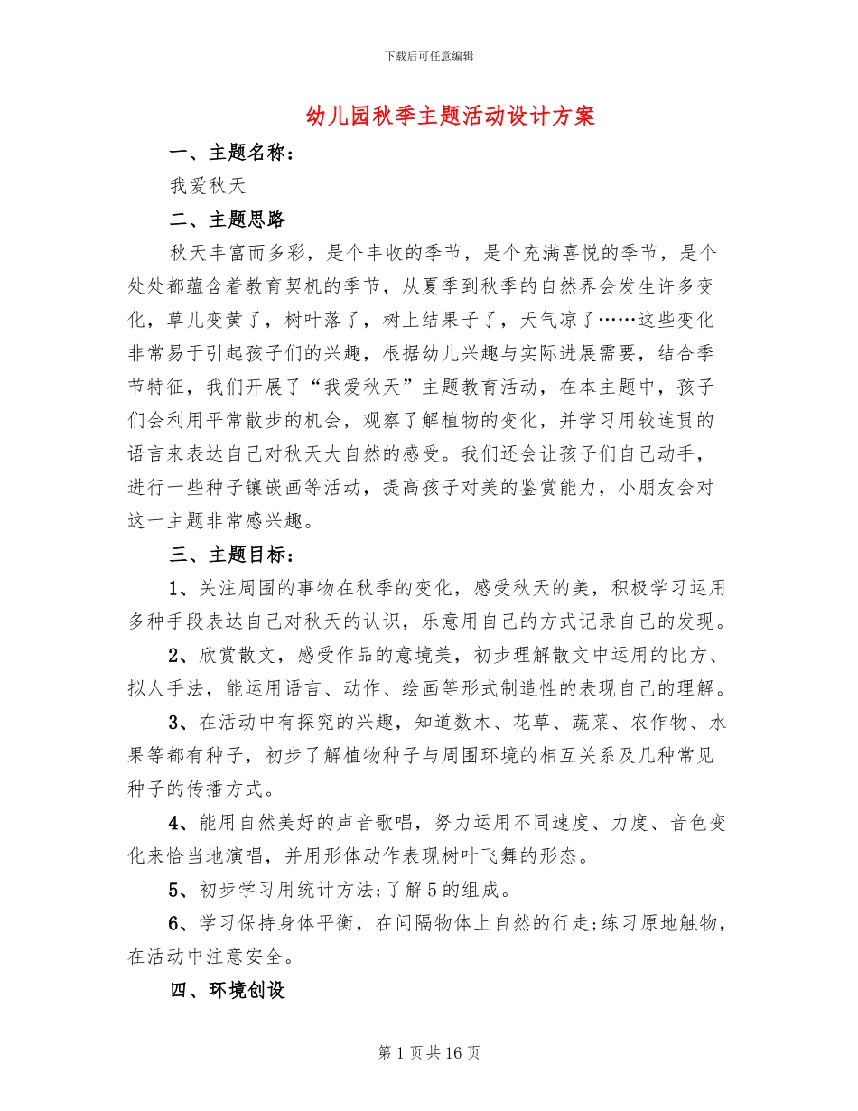 幼儿园秋季主题活动设计方案_第1页