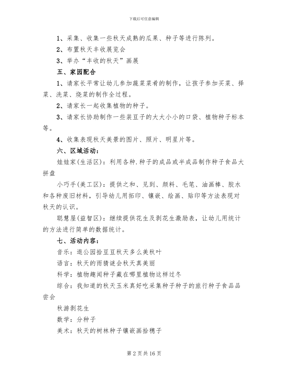 幼儿园秋季主题活动设计方案_第2页