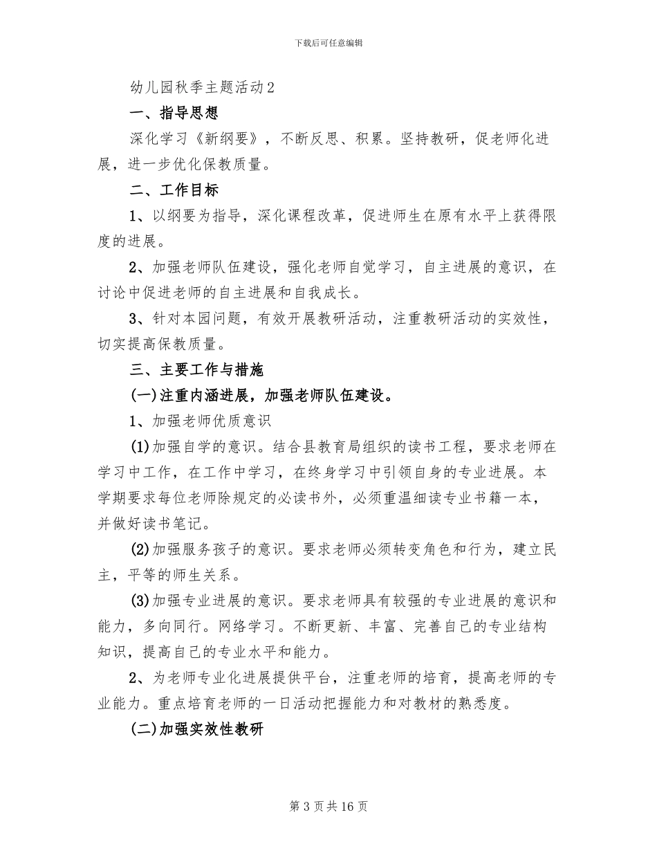 幼儿园秋季主题活动设计方案_第3页
