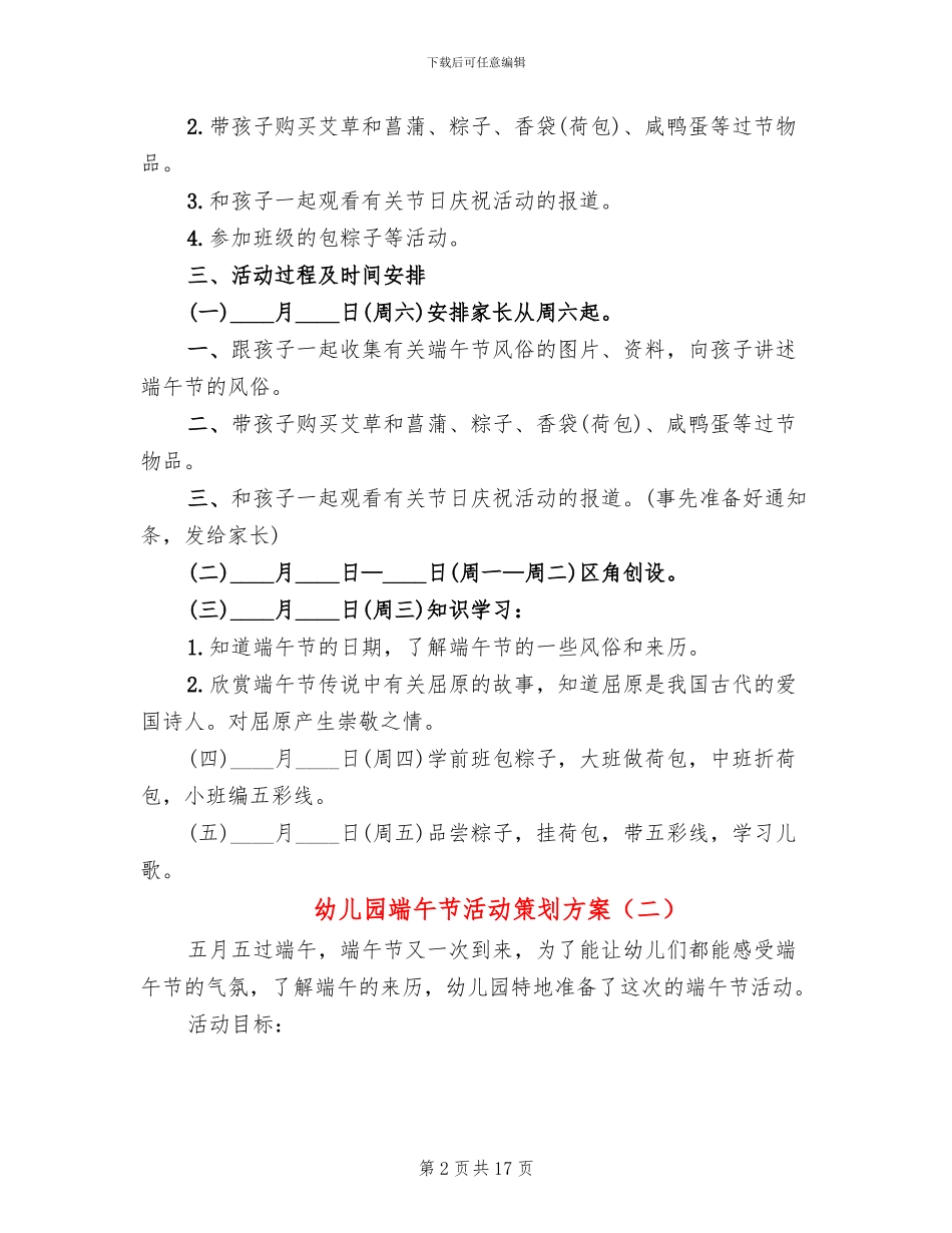 幼儿园端午节活动策划方案(10篇)_第2页