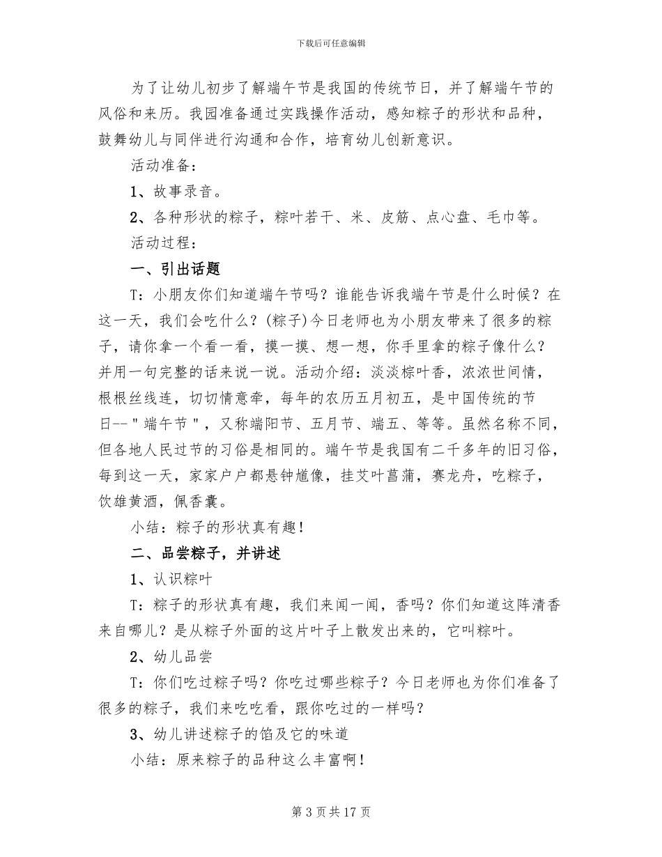 幼儿园端午节活动策划方案(10篇)_第3页