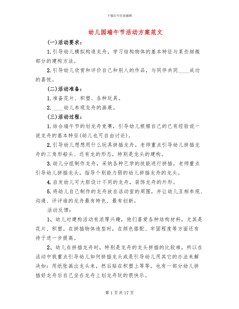 幼儿园端午节活动方案范文_第1页