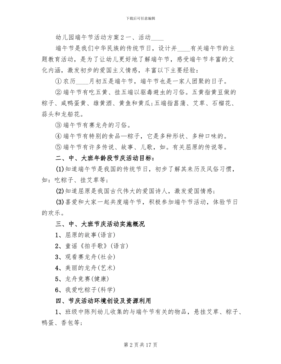 幼儿园端午节活动方案范文_第2页