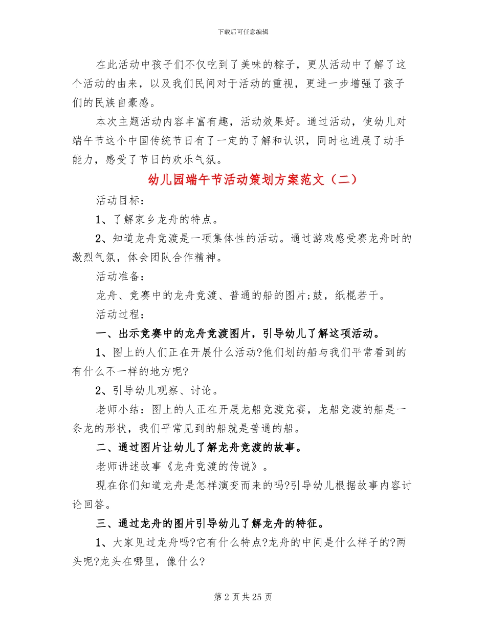 幼儿园端午节活动策划方案范文(11篇)_第2页