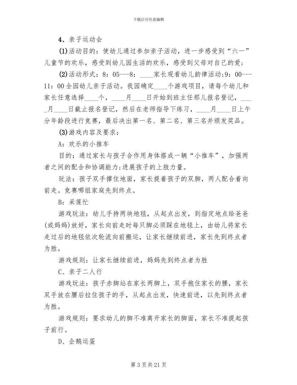 幼儿园策划方案2024儿童节活动方案锦集_第3页