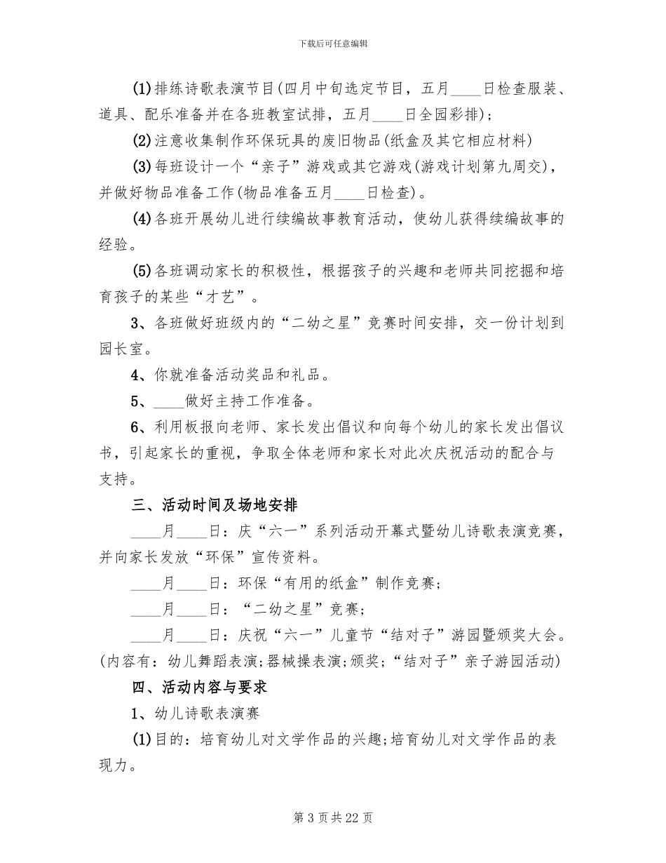幼儿园策划方案2024儿童节活动方案(7篇)_第3页