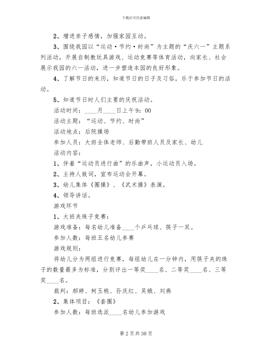 幼儿园策划方案儿童节方案(7篇)_第2页
