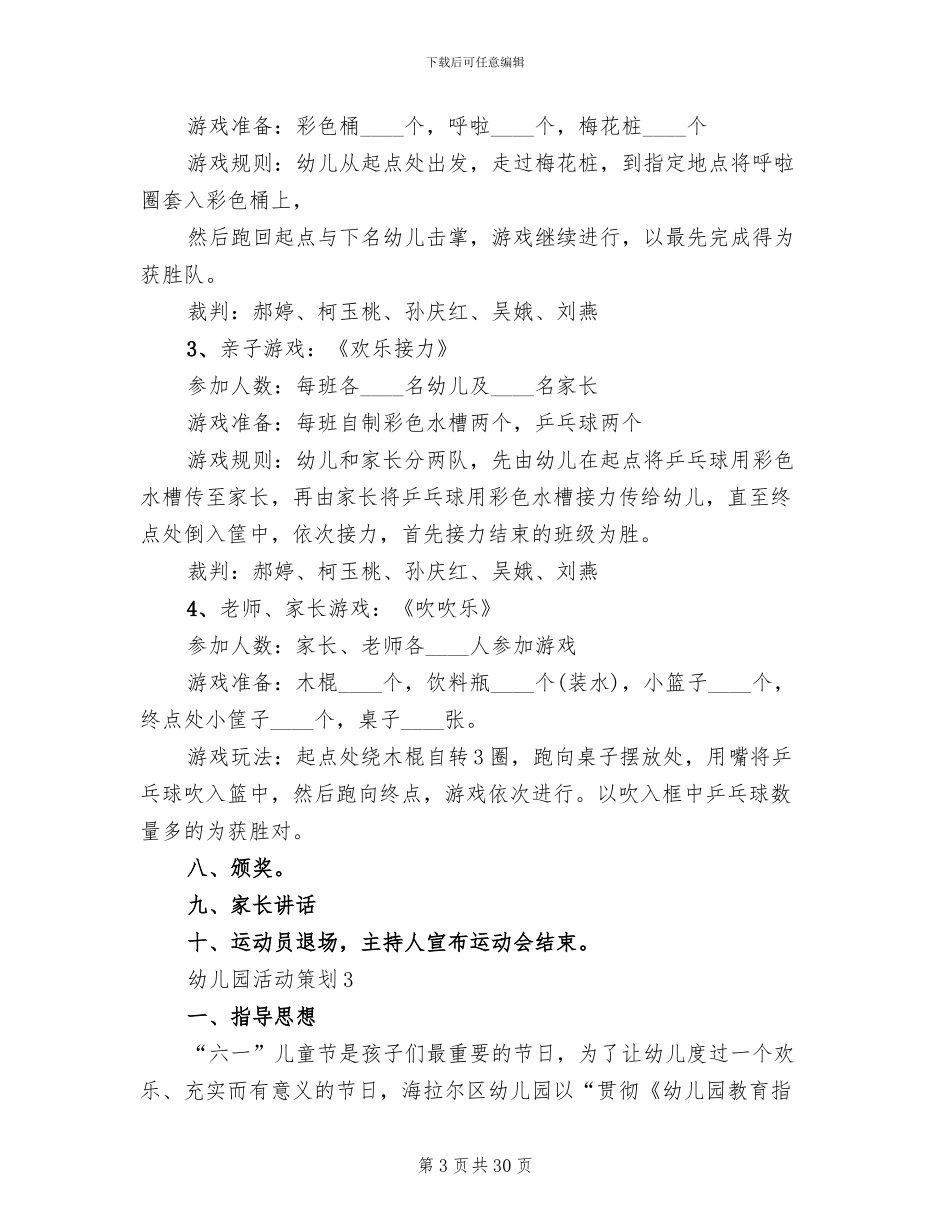幼儿园策划方案儿童节方案(7篇)_第3页