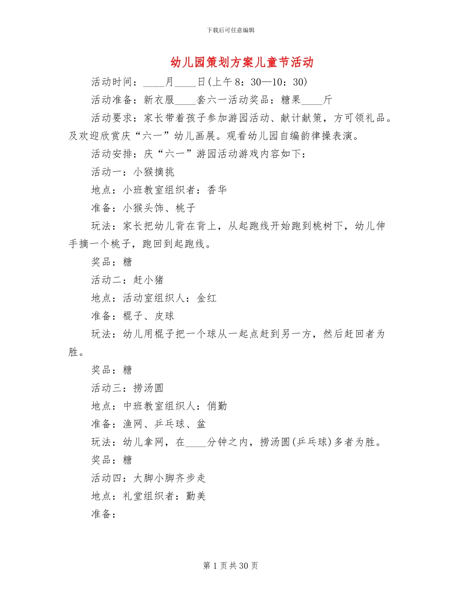 幼儿园策划方案儿童节活动_第1页