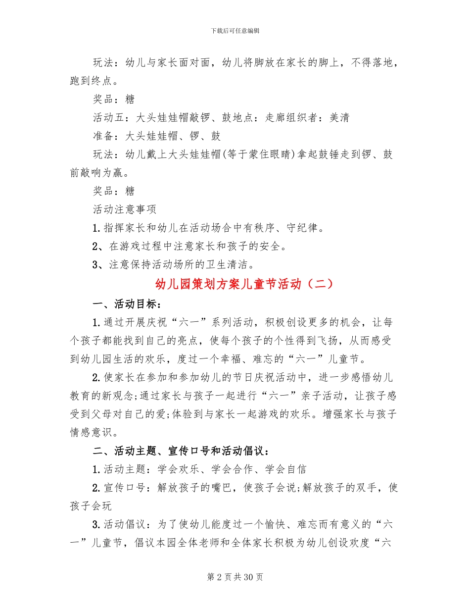 幼儿园策划方案儿童节活动_第2页