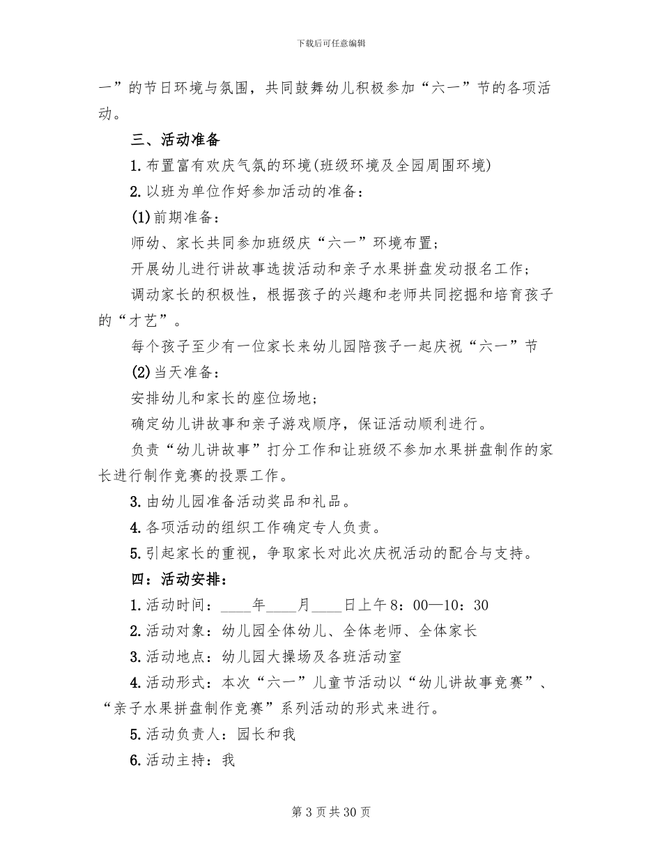 幼儿园策划方案儿童节活动_第3页