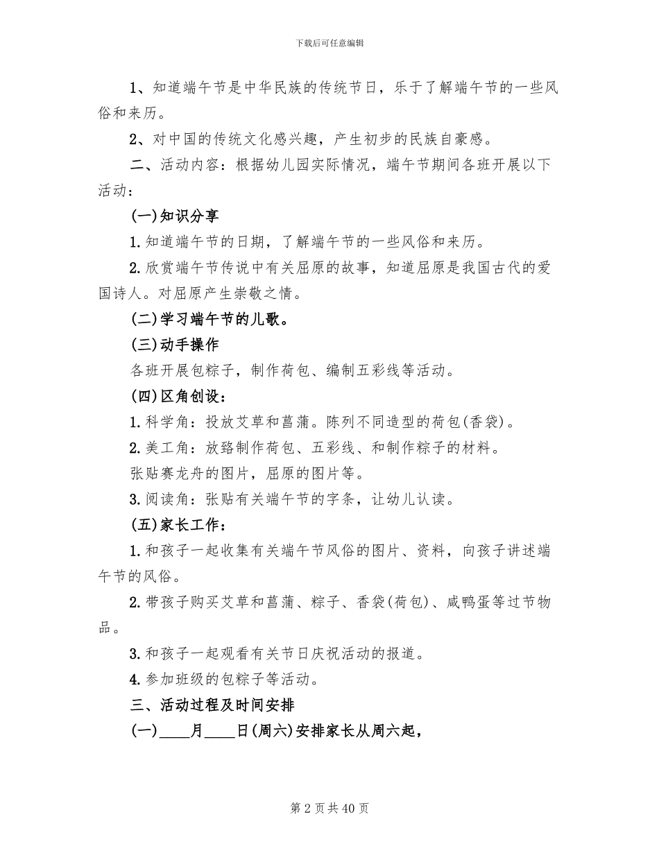 幼儿园端午节活动方案2024年_第2页