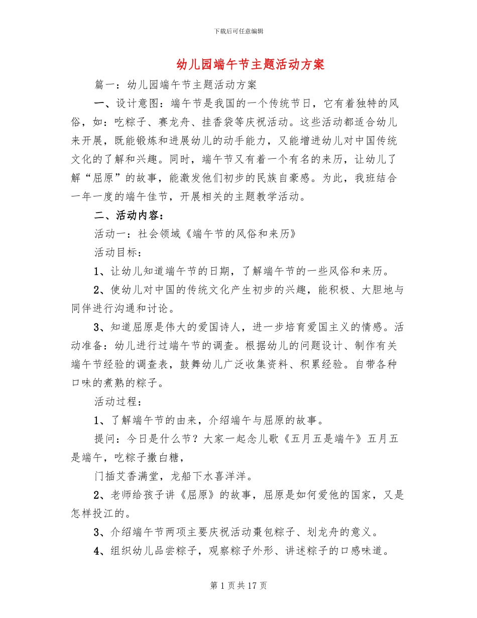 幼儿园端午节主题活动方案_第1页