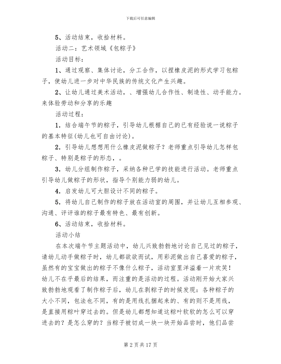 幼儿园端午节主题活动方案_第2页