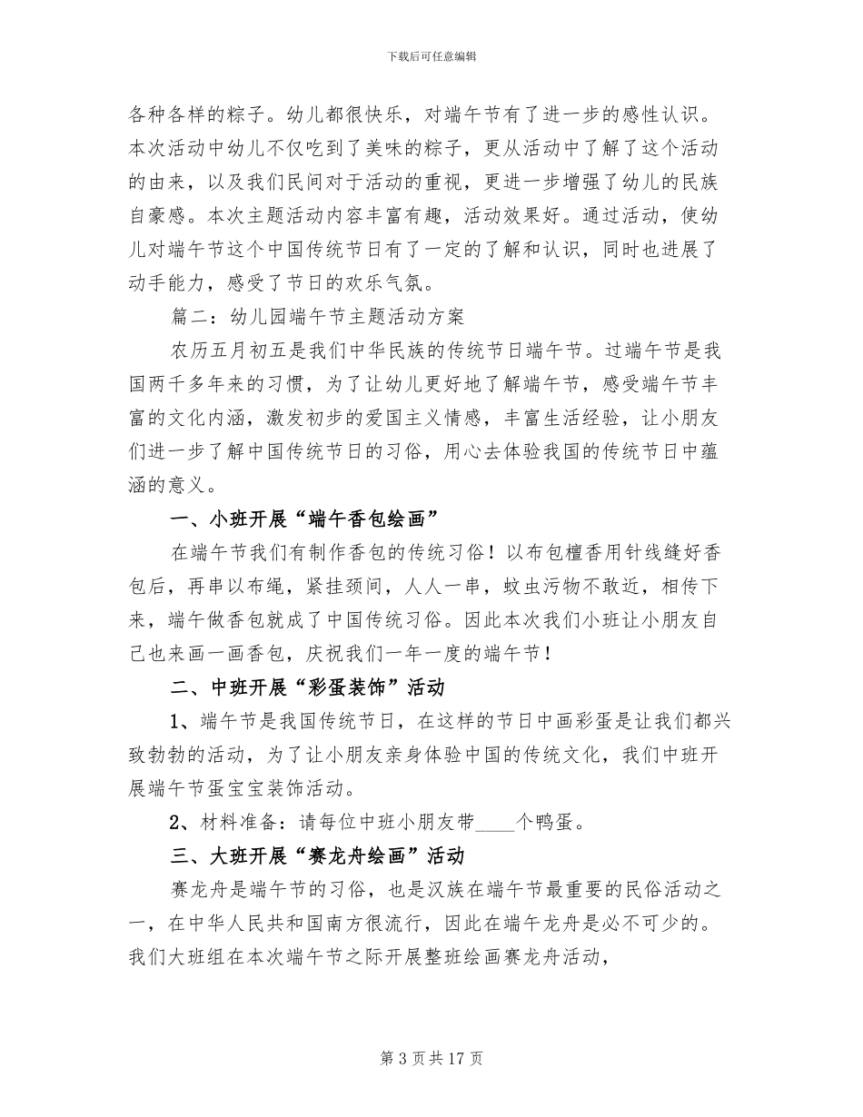 幼儿园端午节主题活动方案_第3页