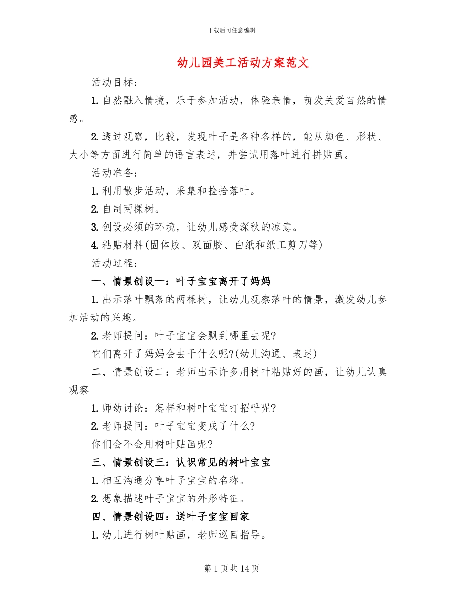 幼儿园美工活动方案范文_第1页