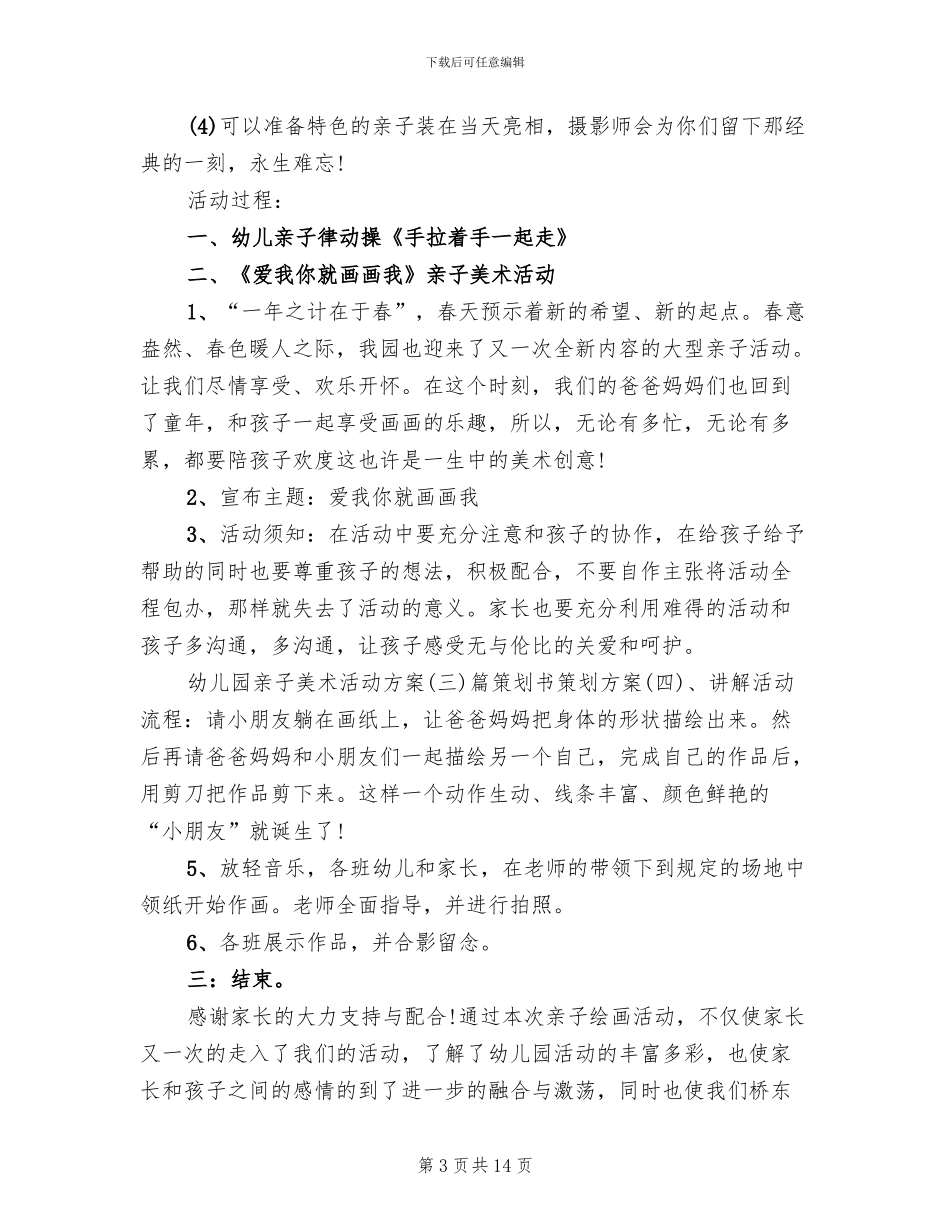 幼儿园美工活动方案范文_第3页