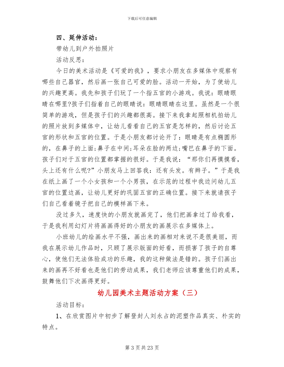 幼儿园美术主题活动方案(15篇)_第3页