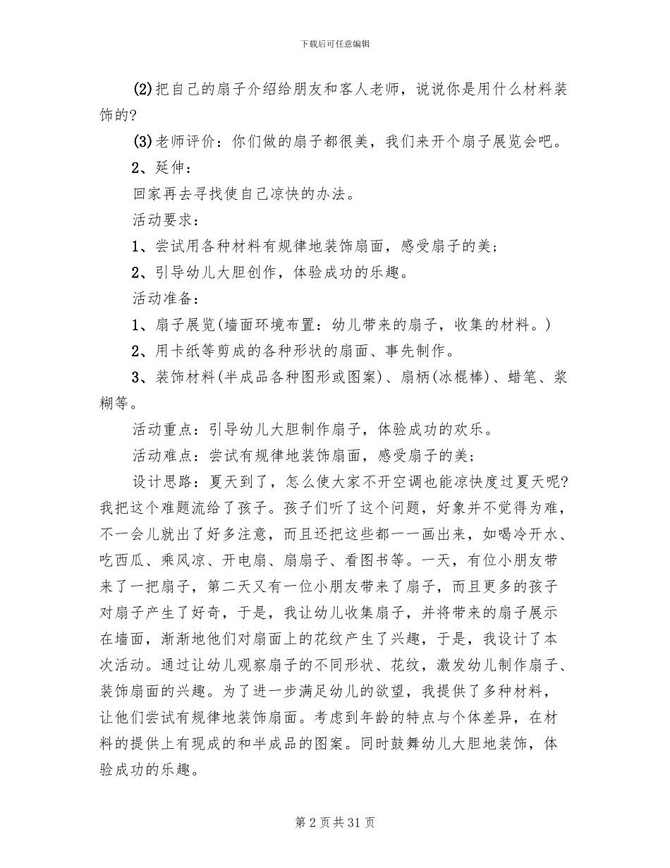 幼儿园美术手工活动方案_第2页