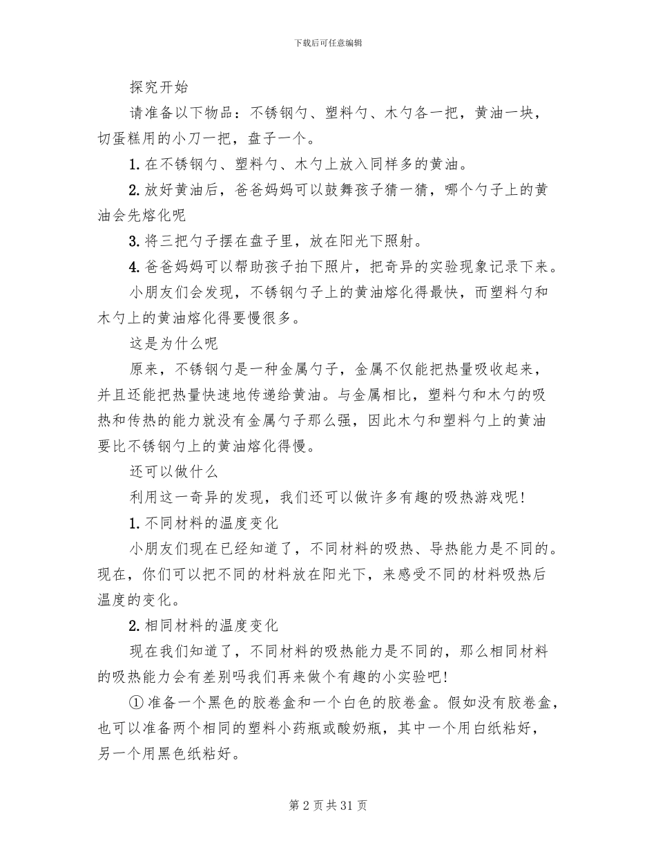 幼儿园美术手工活动策划方案_第2页