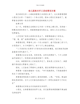 幼儿园美术手工活动策划方案(15篇)