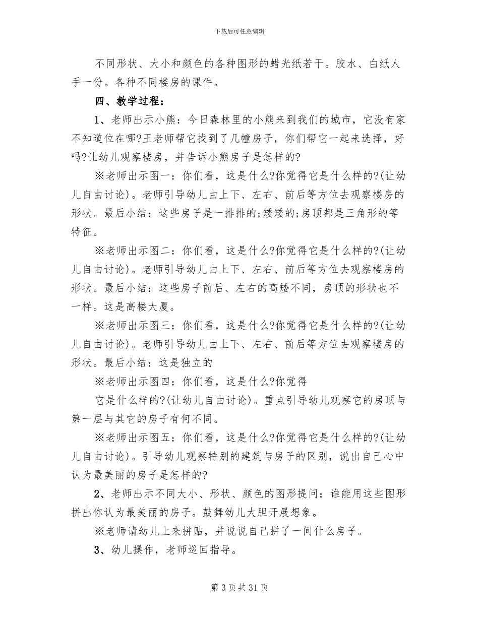 幼儿园美术比赛活动方案_第3页