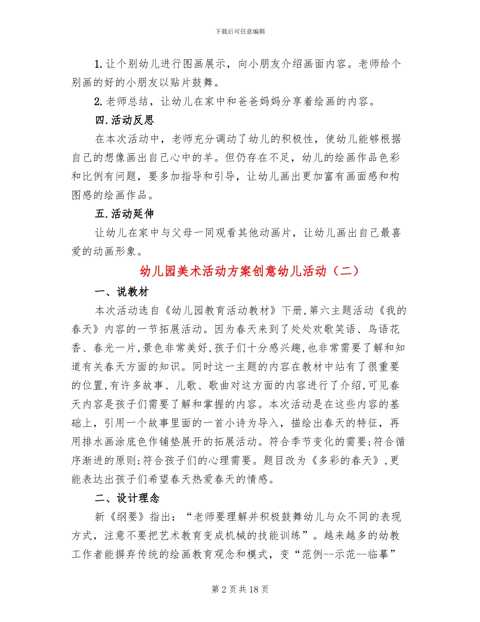 幼儿园美术活动方案创意幼儿活动_第2页