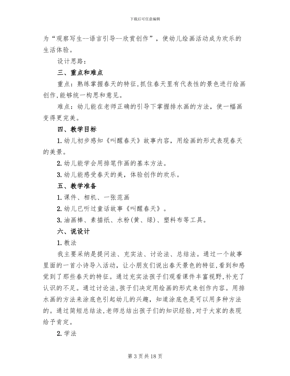 幼儿园美术活动方案创意幼儿活动_第3页