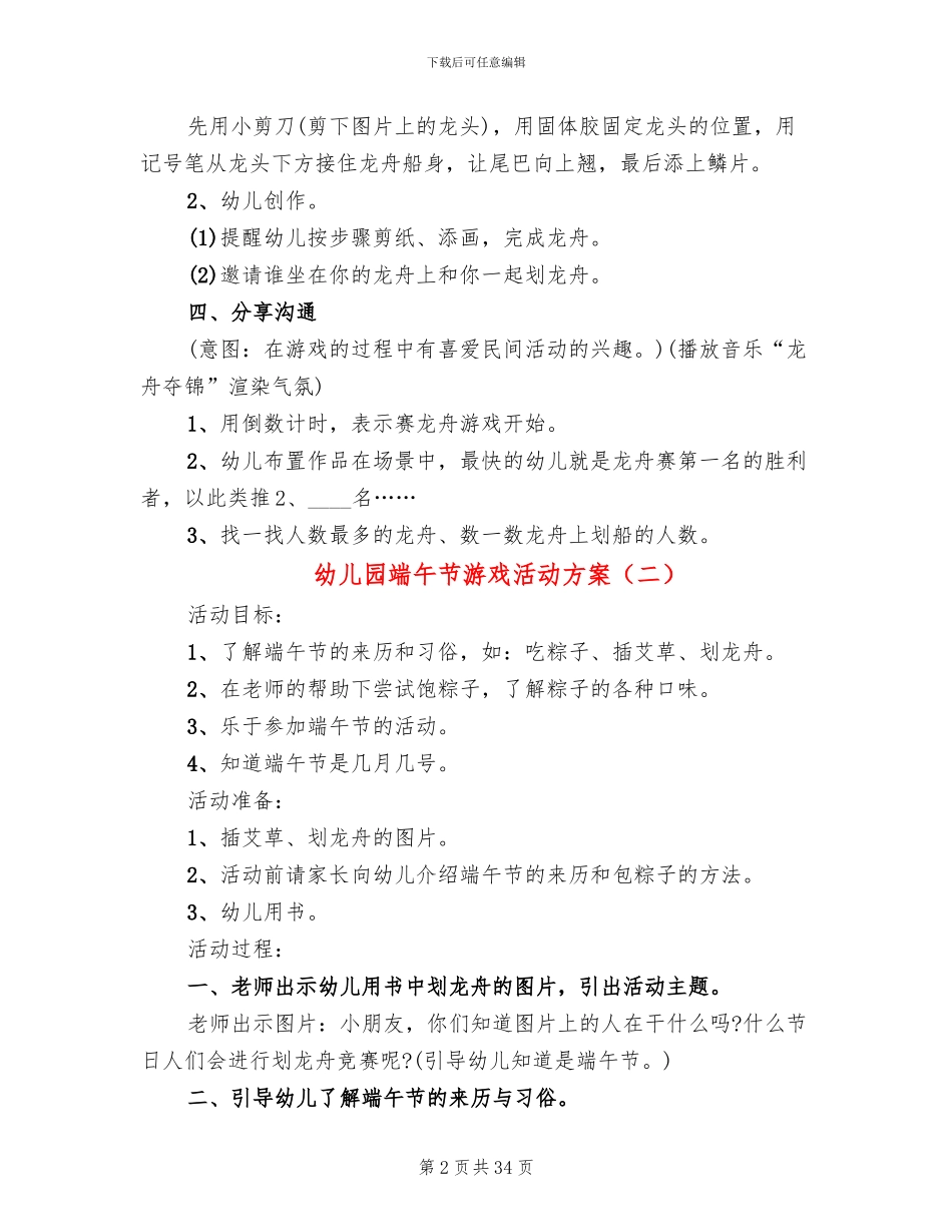 幼儿园端午节游戏活动方案_第2页