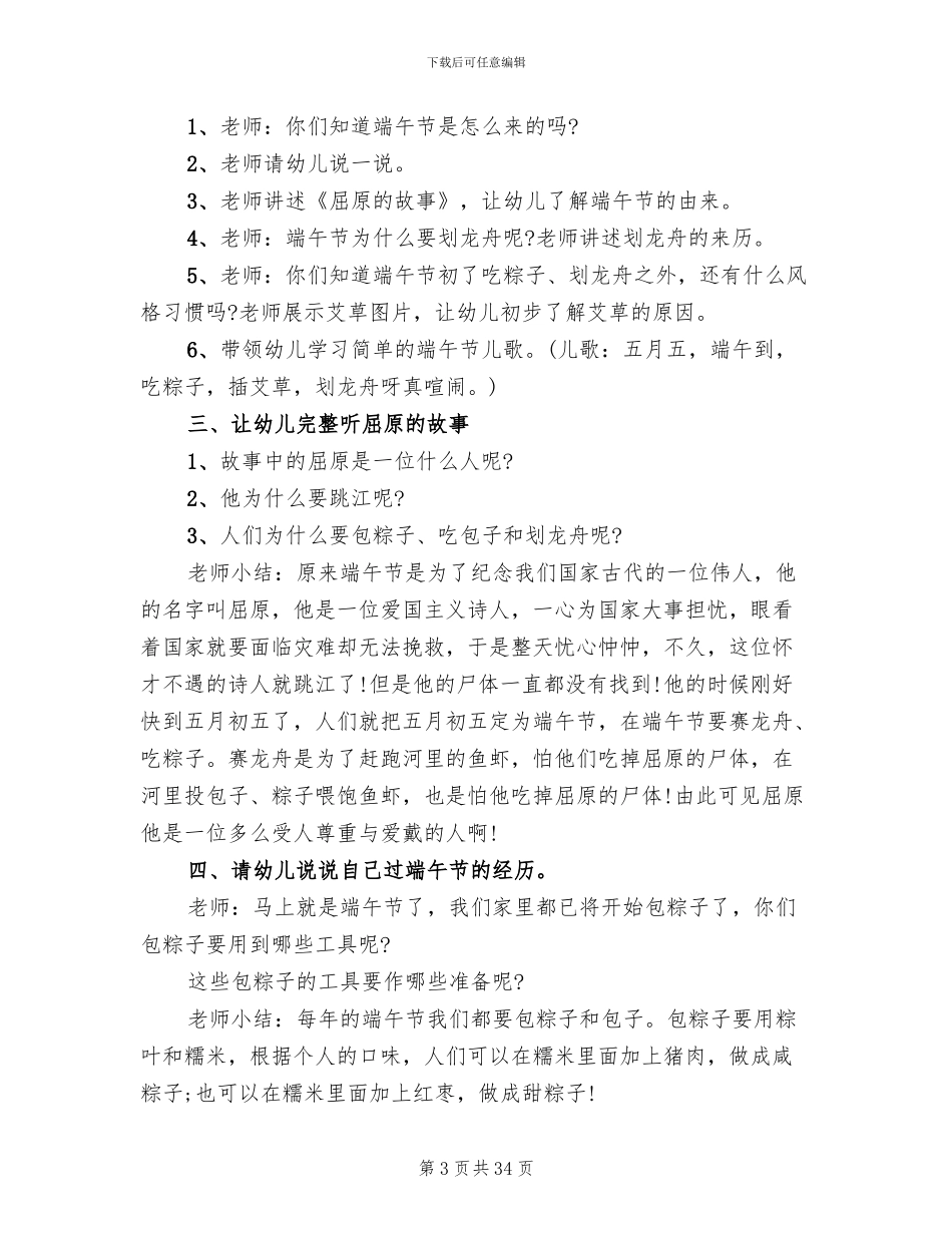 幼儿园端午节游戏活动方案_第3页
