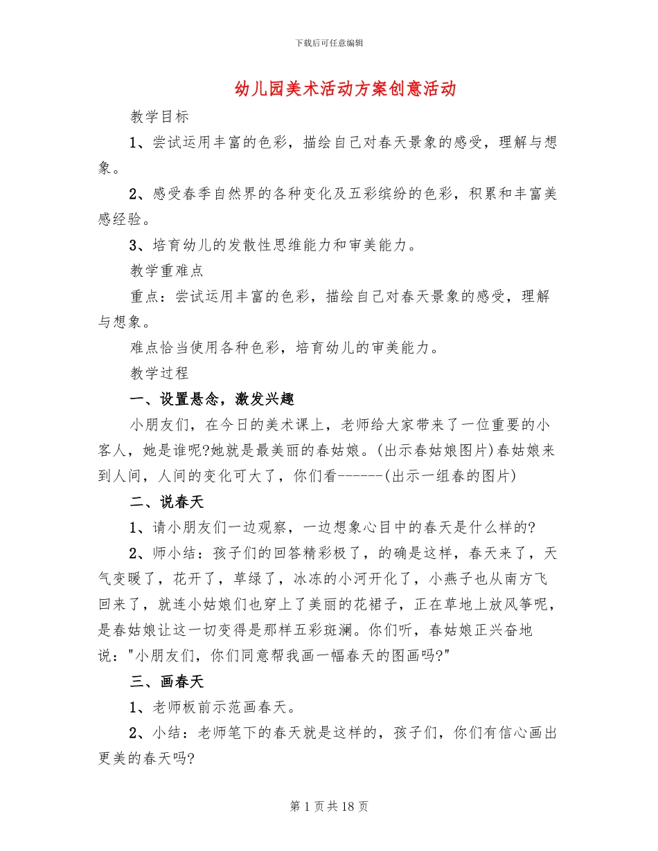 幼儿园美术活动方案创意活动_第1页