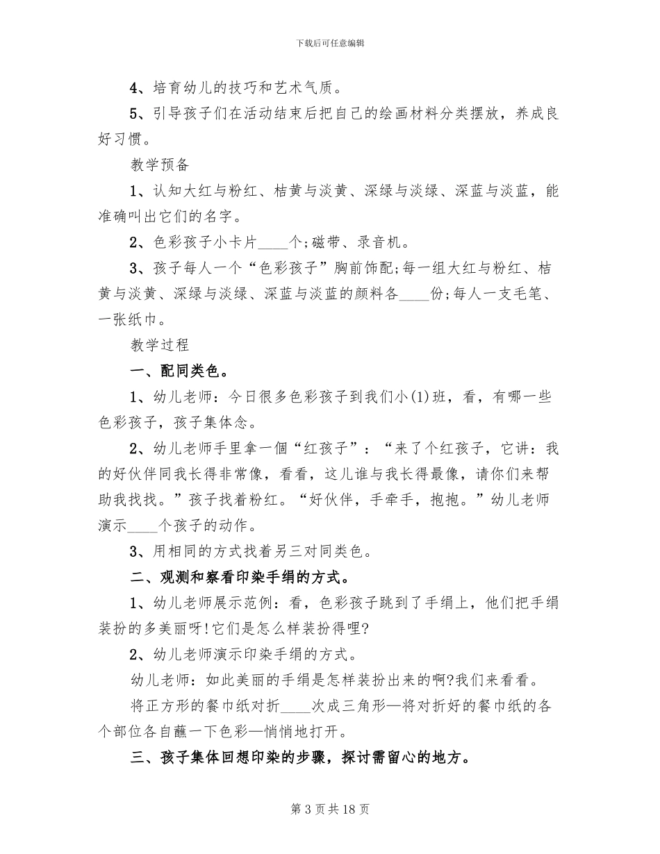 幼儿园美术活动方案创意活动_第3页