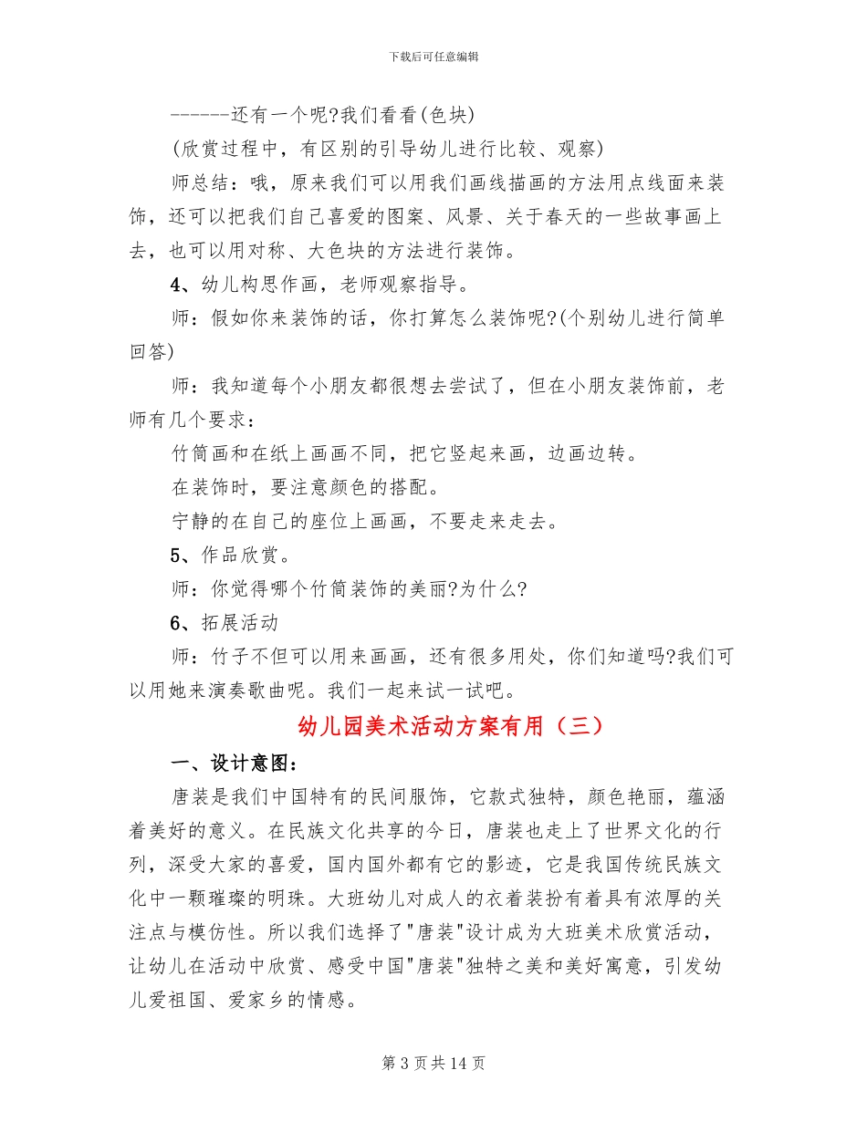 幼儿园美术活动方案实用_第3页