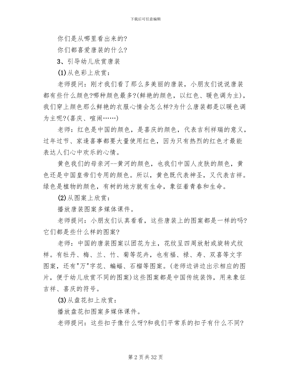 幼儿园美术活动方案设计(20篇)_第2页