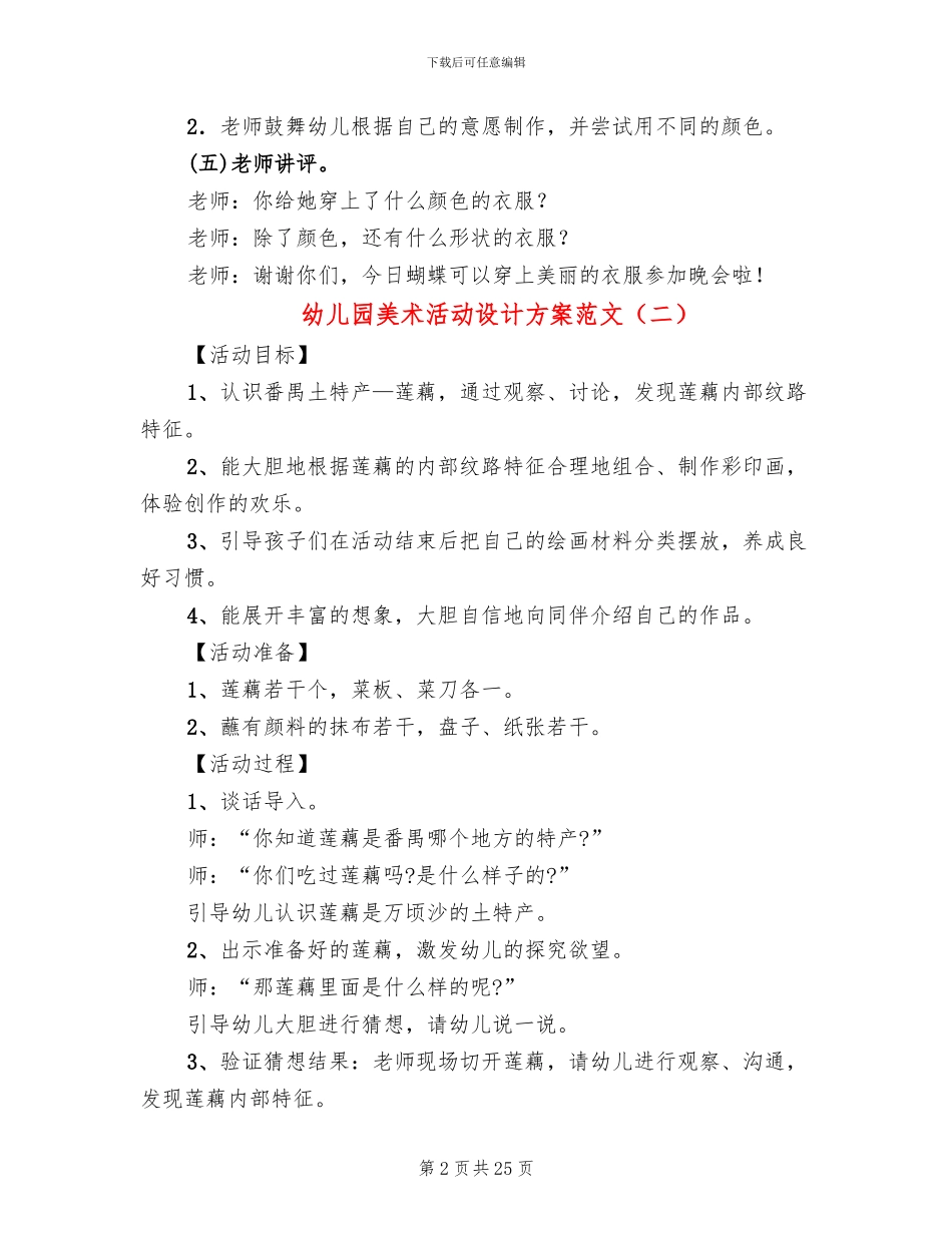 幼儿园美术活动设计方案范文(15篇)_第2页