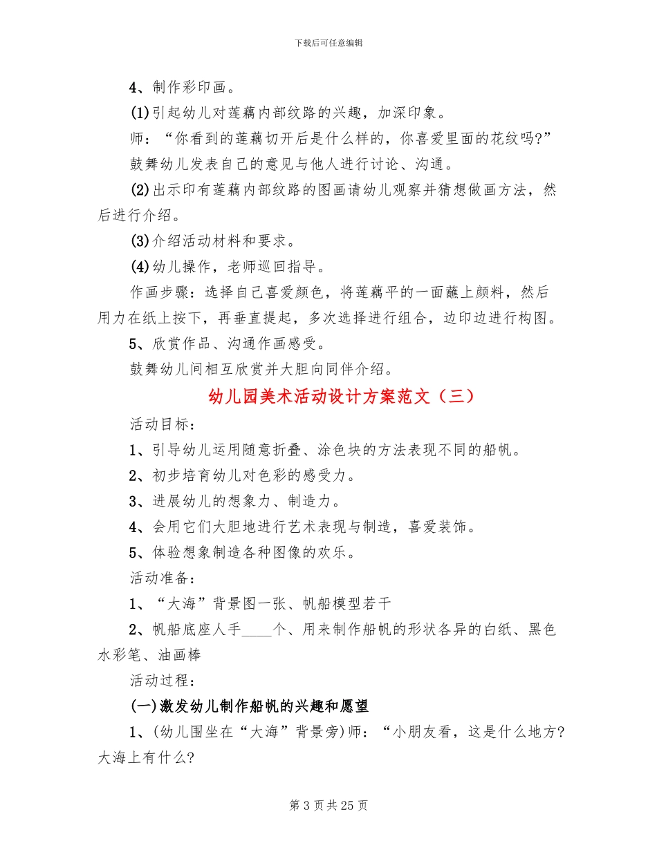 幼儿园美术活动设计方案范文(15篇)_第3页