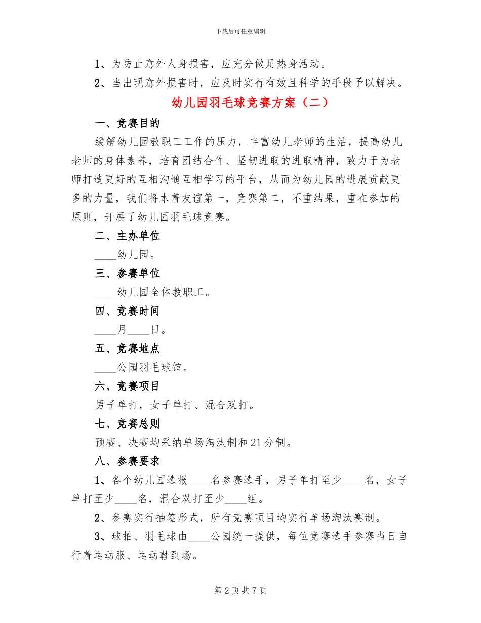 幼儿园羽毛球比赛方案_第2页