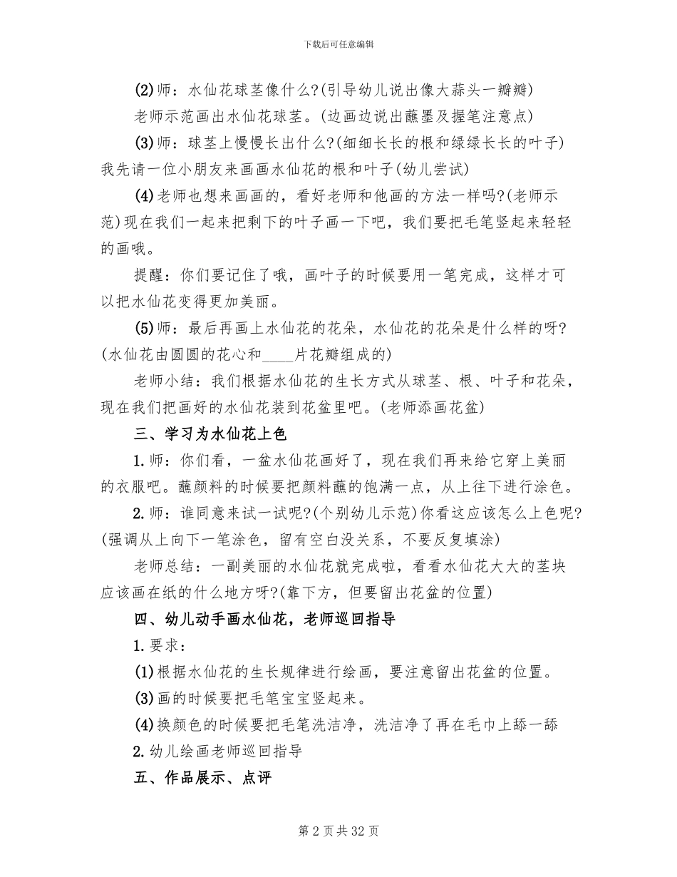 幼儿园美术活动设计方案_第2页