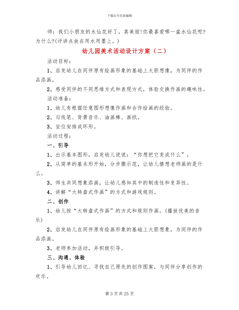 幼儿园美术活动设计方案(15篇)_第3页