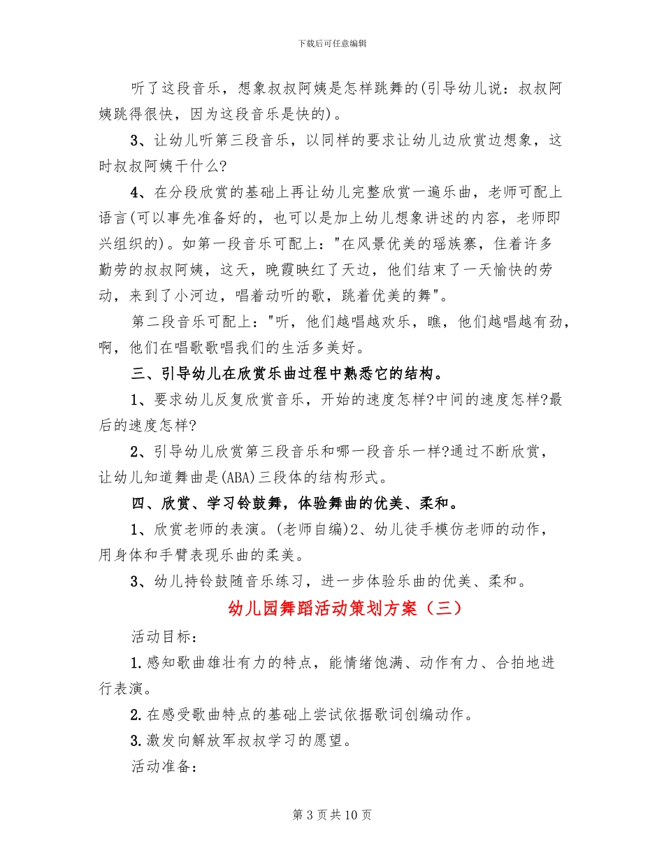 幼儿园舞蹈活动策划方案_第3页