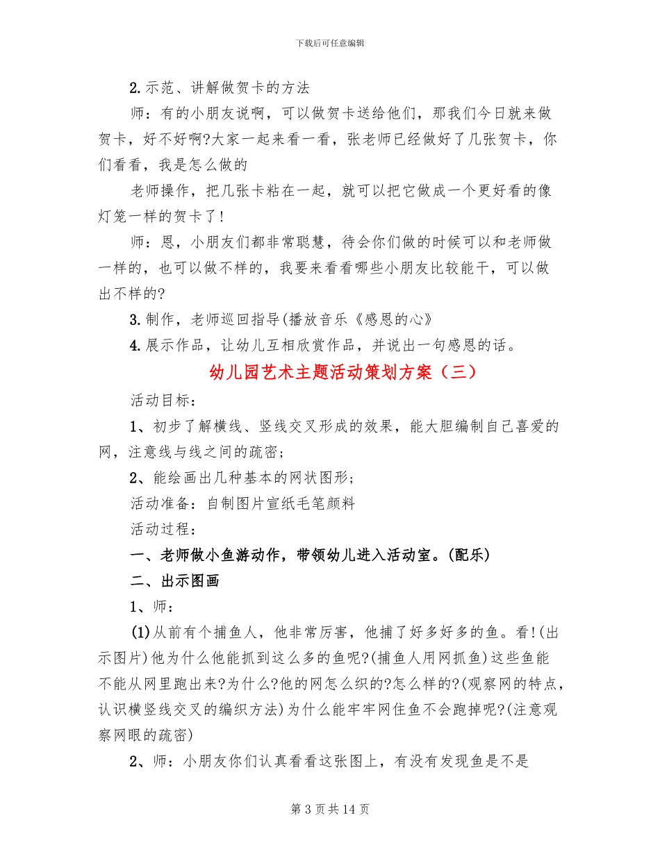 幼儿园艺术主题活动策划方案_第3页