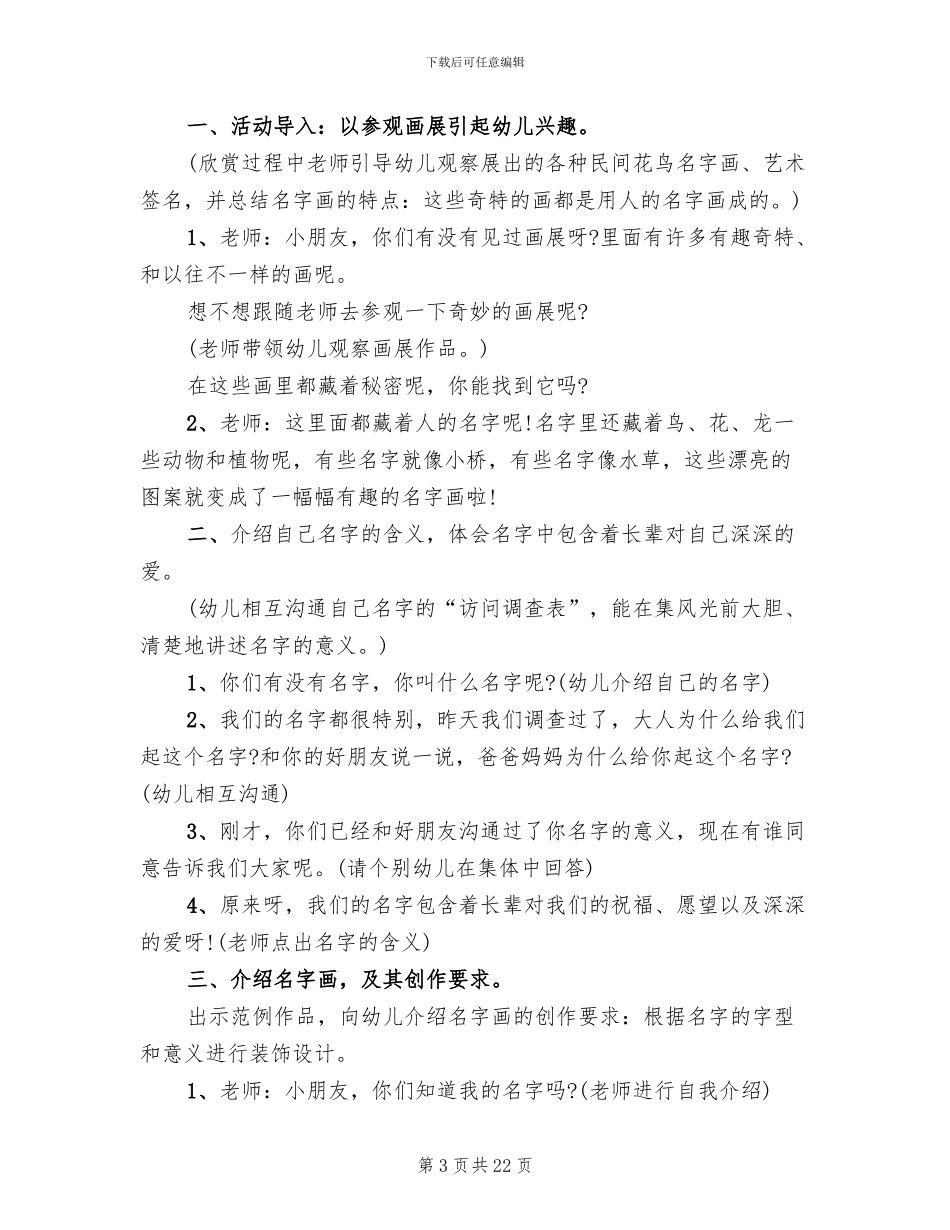 幼儿园艺术领域教学方案实施方案_第3页