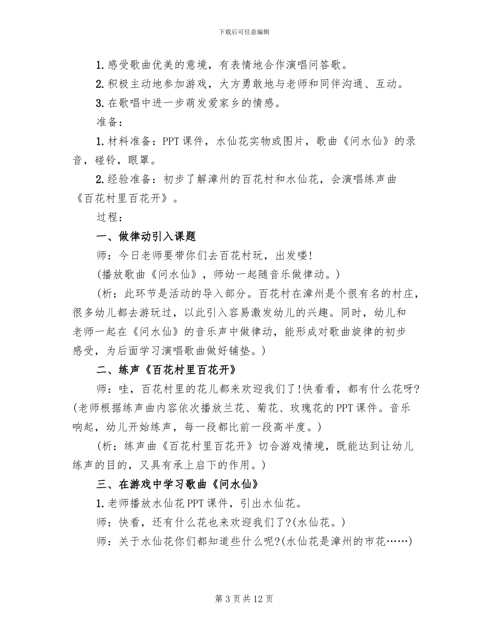 幼儿园艺术类活动方案_第3页