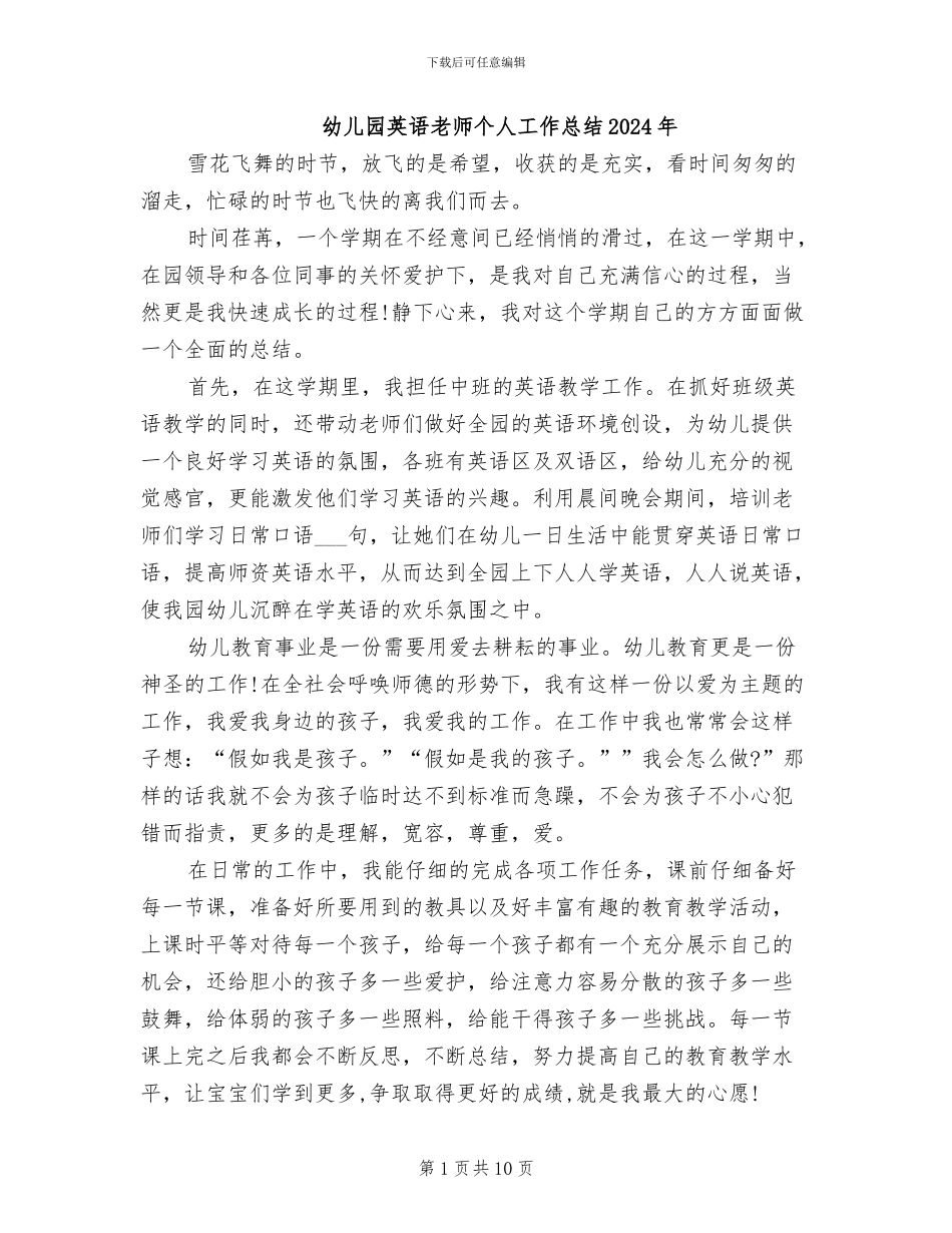 幼儿园英语教师个人工作总结2024年_第1页