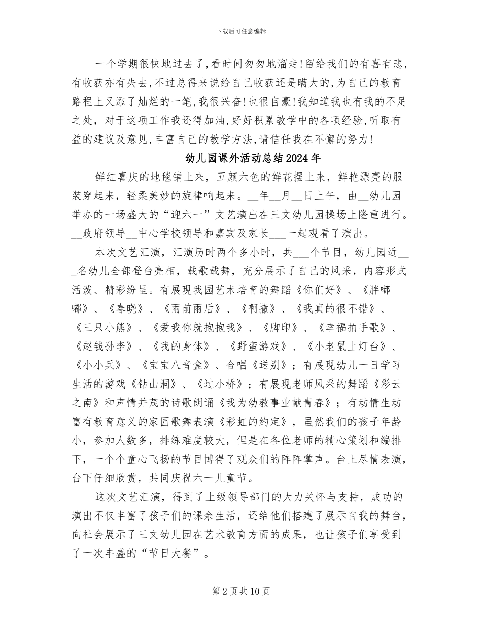 幼儿园英语教师个人工作总结2024年_第2页