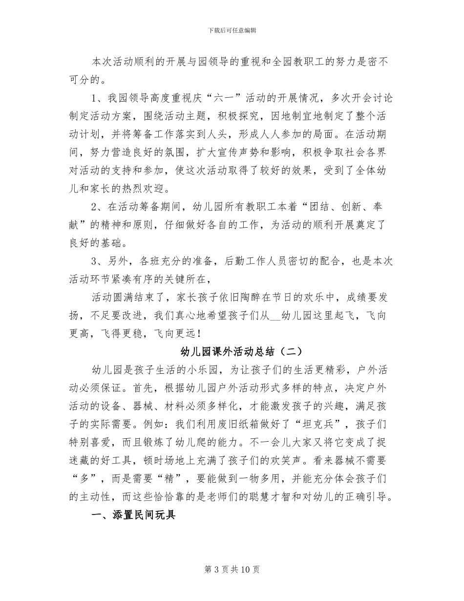 幼儿园英语教师个人工作总结2024年_第3页