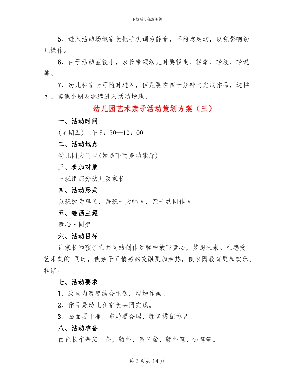 幼儿园艺术亲子活动策划方案_第3页